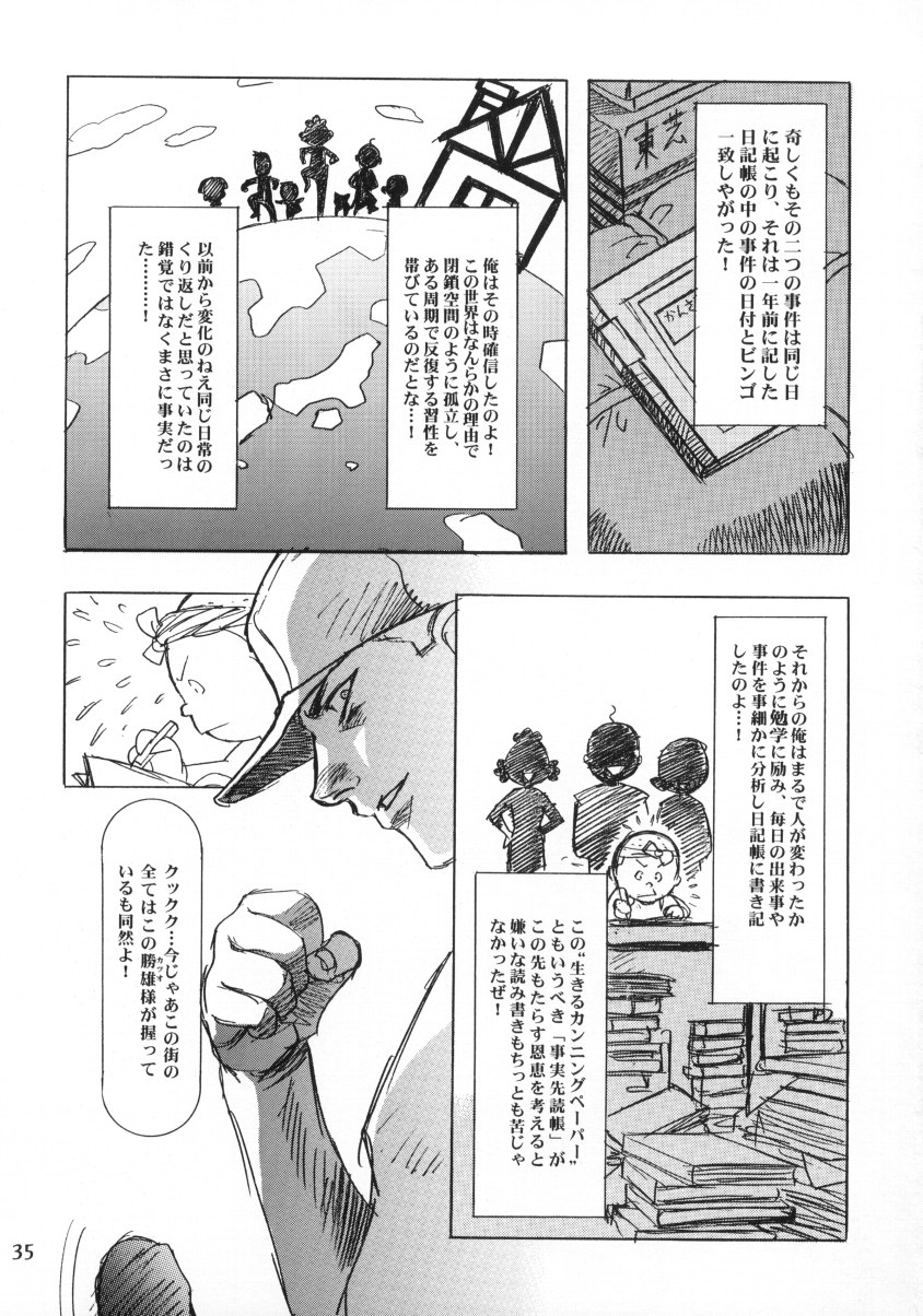 (C58) [Henreikai (Kawarajima Koh, Sazanami Kazuto)] Sakura Ame Final (Jou) (Cardcaptor Sakura) - Page 36