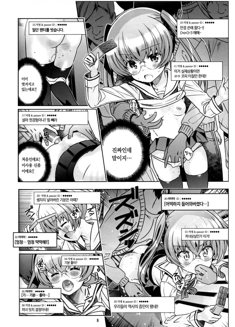 (C84) [Byousatsu Tanukidan (Saeki Tatsuya)] "AV Shutsuen, Ganbarimasu!!" Ichinensei wa, M-ji Kaikyaku 3 Peace desu! | "AV출연,열심히합시다!!" 1학년은 다리 벌려서 3피스 에요! (Girls und Panzer) [Korean] [시뮬라시옹] - Page 6