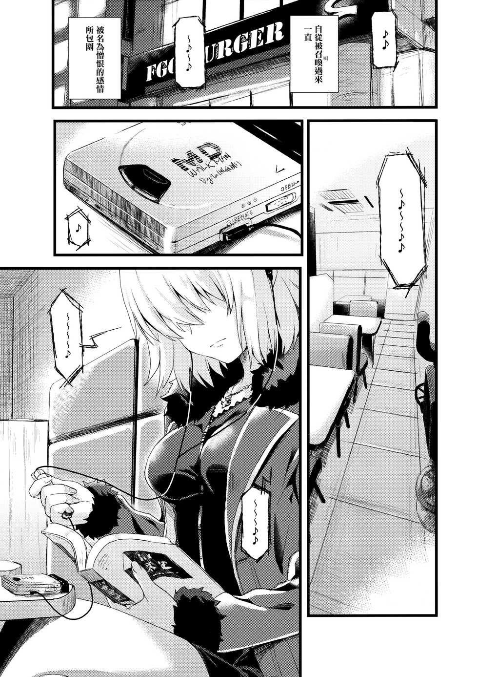 (COMIC1☆11) [AYUEST (Ayuya)] Shinjuku Maigo (Fate/Grand Order) [Chinese] [無邪気漢化組] - Page 5