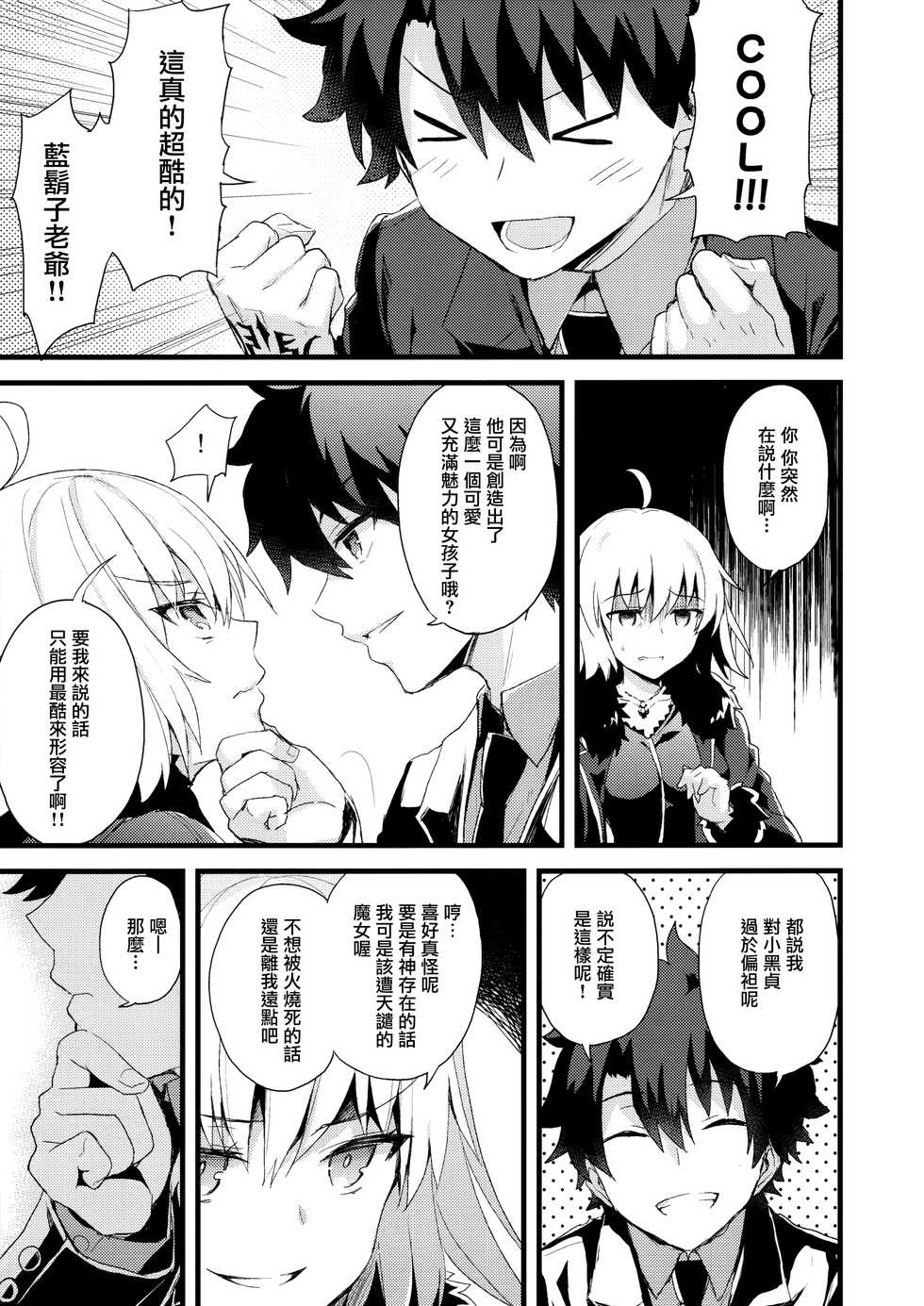 (COMIC1☆11) [AYUEST (Ayuya)] Shinjuku Maigo (Fate/Grand Order) [Chinese] [無邪気漢化組] - Page 11