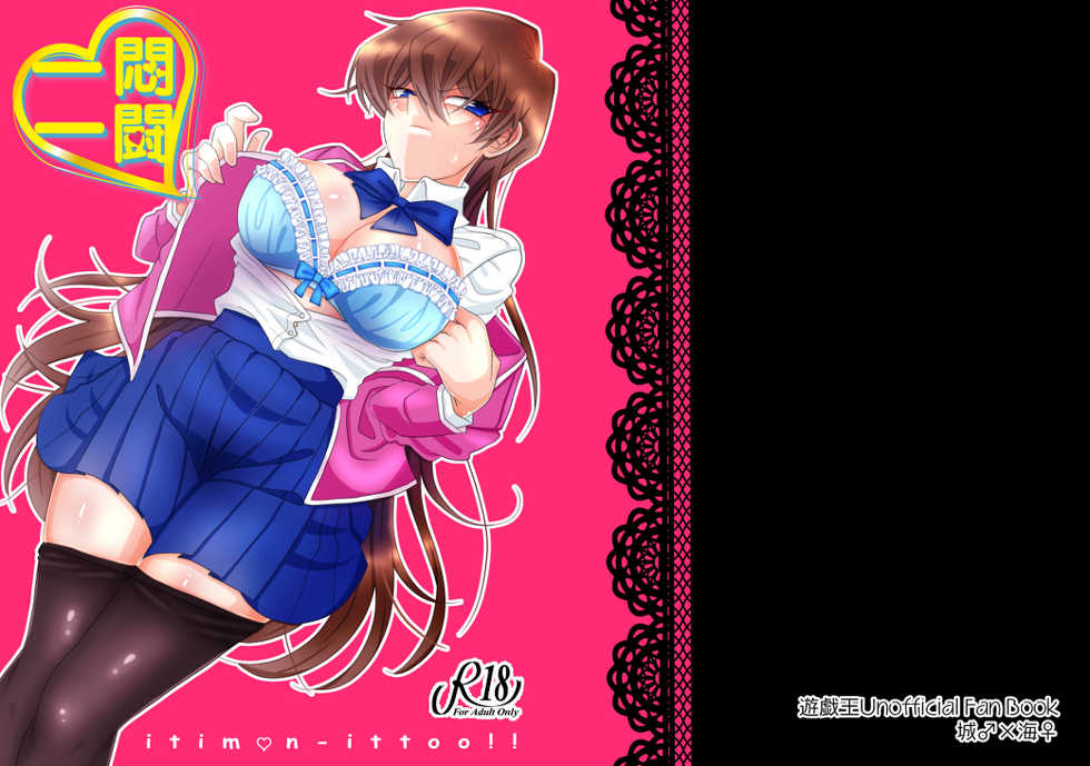 [Marika] [5/ 27] Jotaika ⚠ shinkan sanpuru [sūkō] (Yu-Gi-Oh! )sample - Page 1