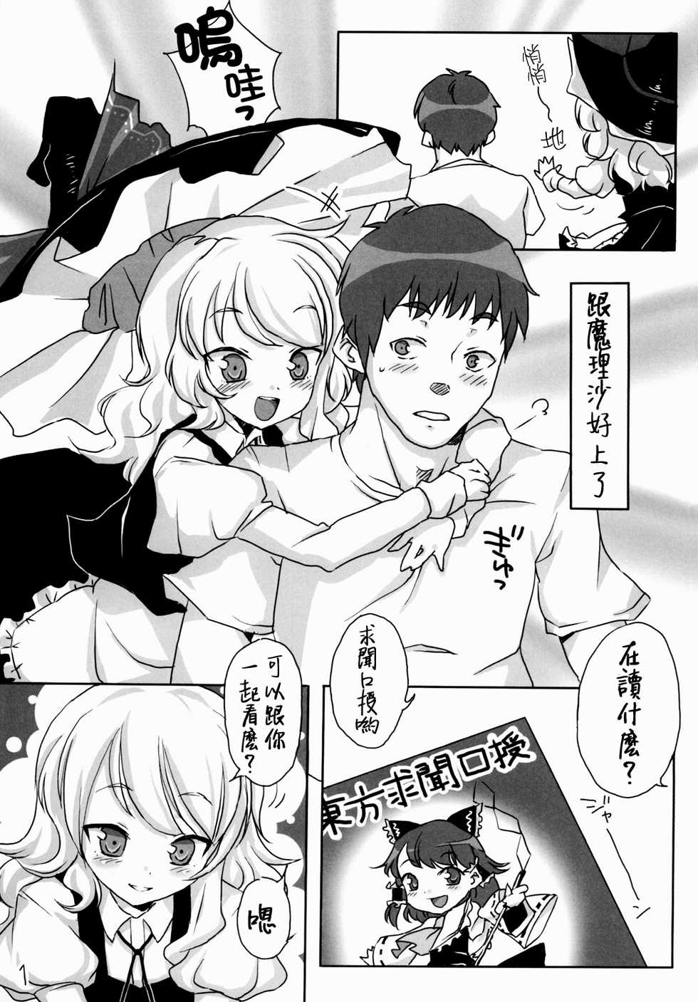 (Reitaisai 9) [Yu-yake Spectrum (Glyserin)] Koi no Mahou wa Kasurenai!? (Touhou Project) [Chinese] [oo君個人漢化] - Page 3
