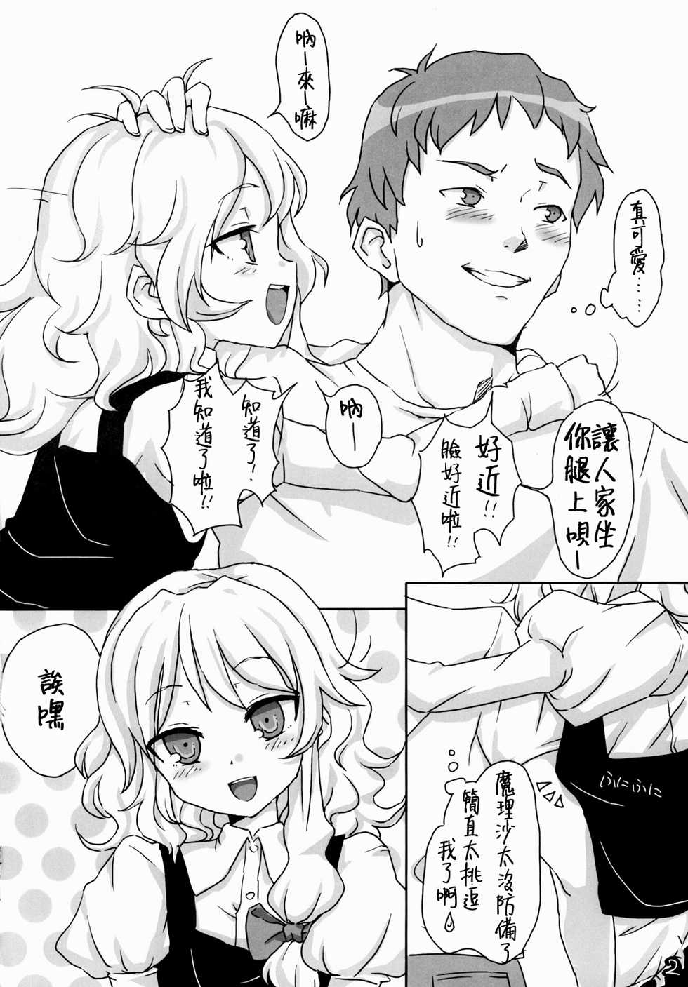 (Reitaisai 9) [Yu-yake Spectrum (Glyserin)] Koi no Mahou wa Kasurenai!? (Touhou Project) [Chinese] [oo君個人漢化] - Page 4