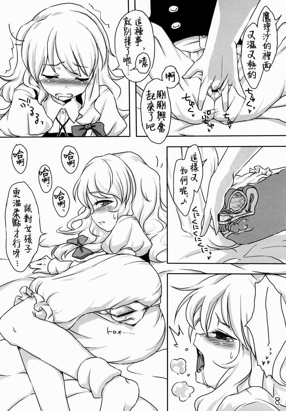 (Reitaisai 9) [Yu-yake Spectrum (Glyserin)] Koi no Mahou wa Kasurenai!? (Touhou Project) [Chinese] [oo君個人漢化] - Page 10
