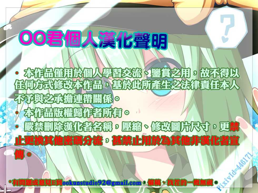 (Reitaisai 9) [Yu-yake Spectrum (Glyserin)] Koi no Mahou wa Kasurenai!? (Touhou Project) [Chinese] [oo君個人漢化] - Page 20