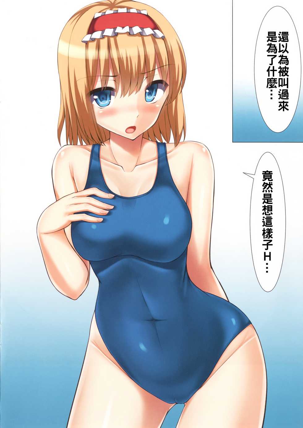 [Tsuki no Hikari Keikaku (Yuki Higasinakano, Tokyo Yamane)] Bukiyou na Alice (Touhou Project) [Chinese] [oo君個人漢化] [Digital] - Page 18