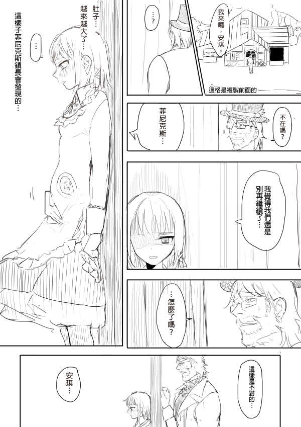 [Ranyues] 牧場物語－孤獨的幼妻 [Chinese] [Sample] - Page 13