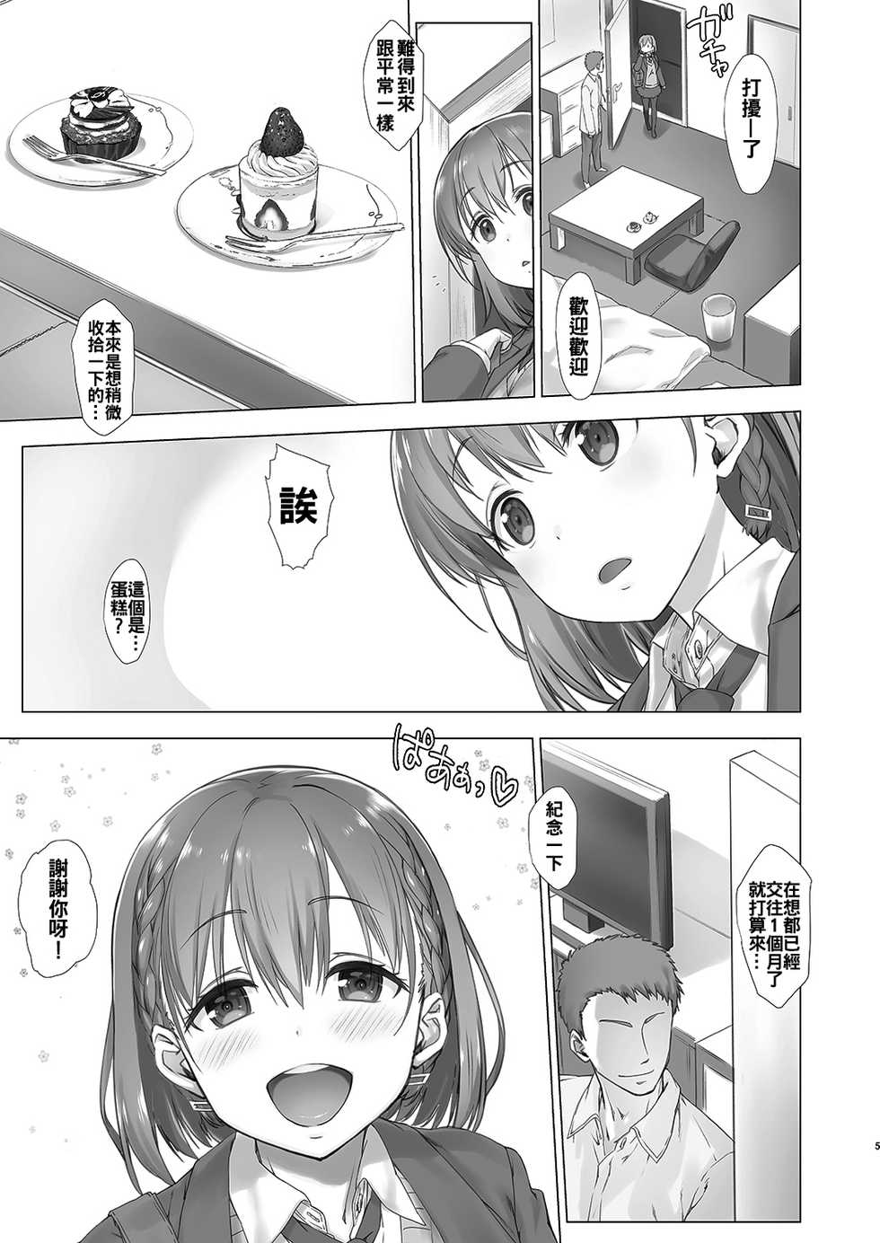 [Nama Cream Biyori (Nanase Meruchi)] Shuumatsu no Tawawa - Tawawa on Weekend (Getsuyoubi no Tawawa) [Chinese] [oo君個人漢化] [Digital] - Page 5