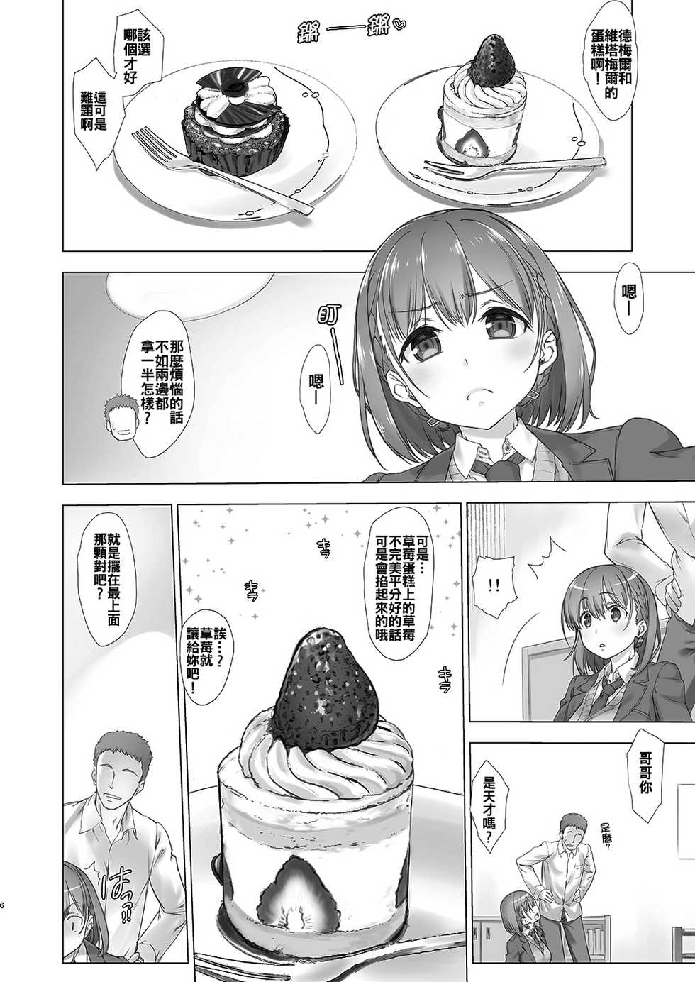 [Nama Cream Biyori (Nanase Meruchi)] Shuumatsu no Tawawa - Tawawa on Weekend (Getsuyoubi no Tawawa) [Chinese] [oo君個人漢化] [Digital] - Page 6