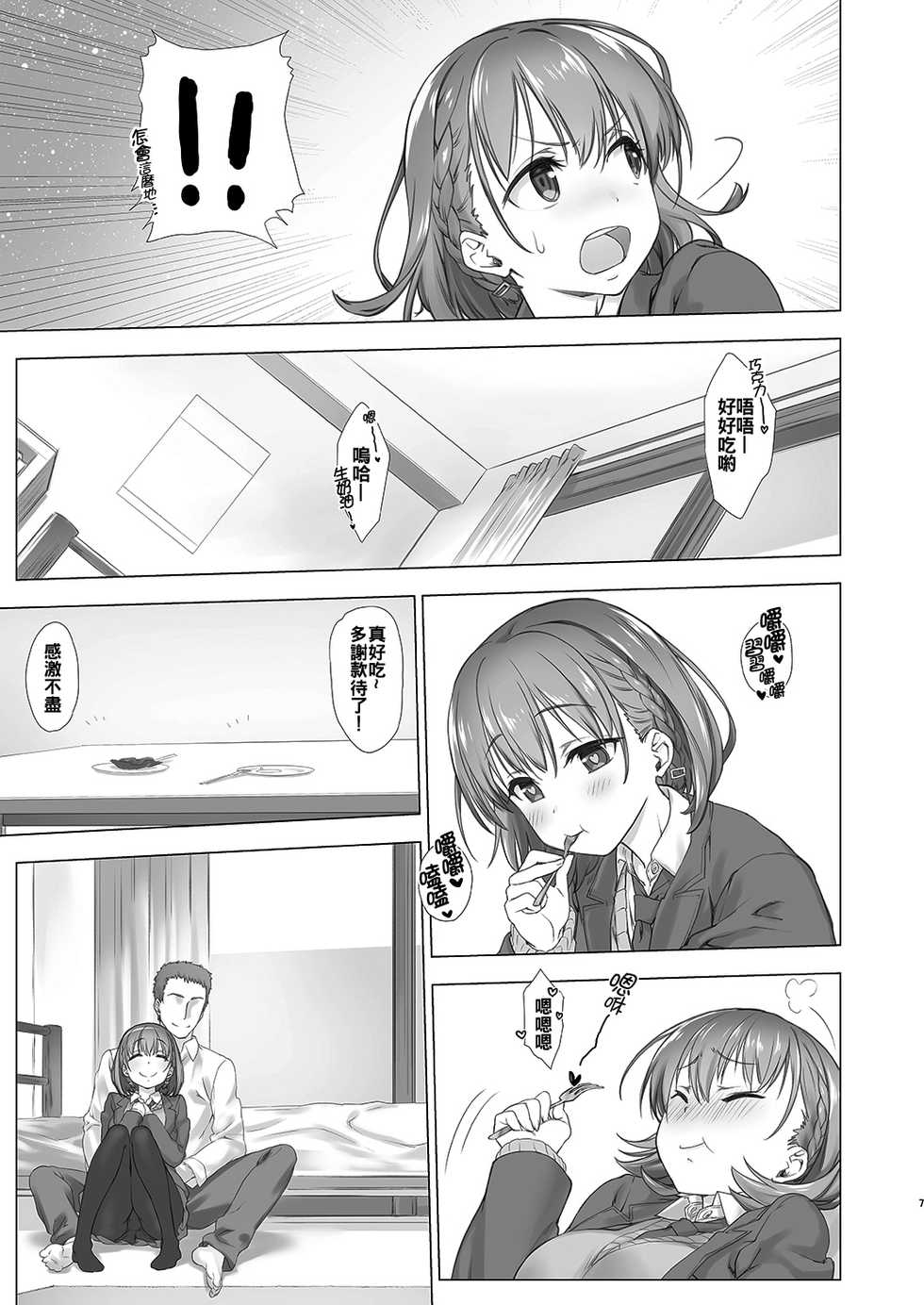 [Nama Cream Biyori (Nanase Meruchi)] Shuumatsu no Tawawa - Tawawa on Weekend (Getsuyoubi no Tawawa) [Chinese] [oo君個人漢化] [Digital] - Page 7