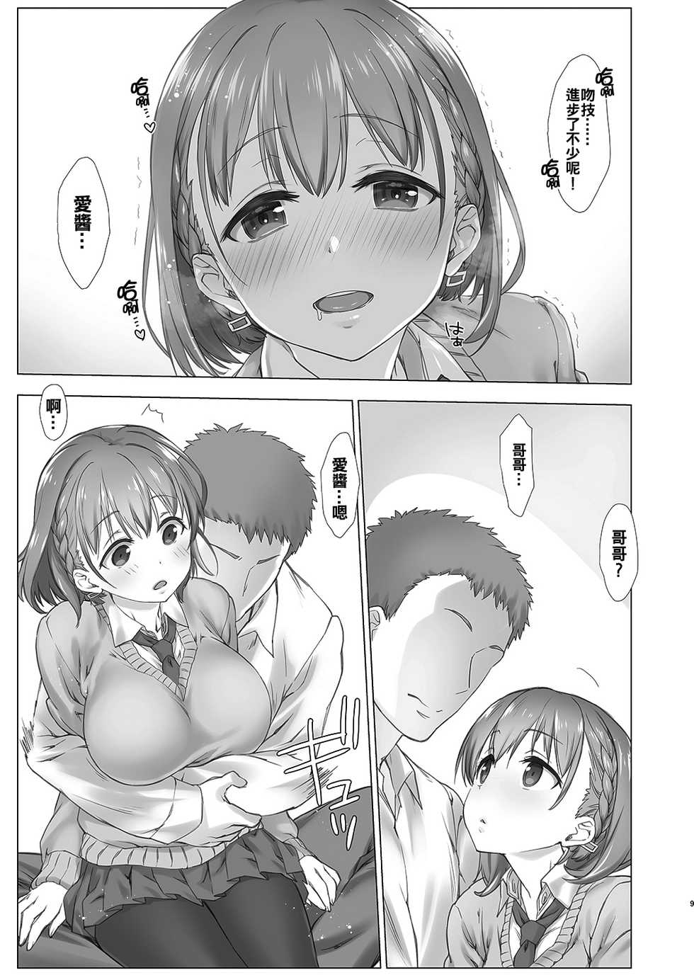 [Nama Cream Biyori (Nanase Meruchi)] Shuumatsu no Tawawa - Tawawa on Weekend (Getsuyoubi no Tawawa) [Chinese] [oo君個人漢化] [Digital] - Page 9