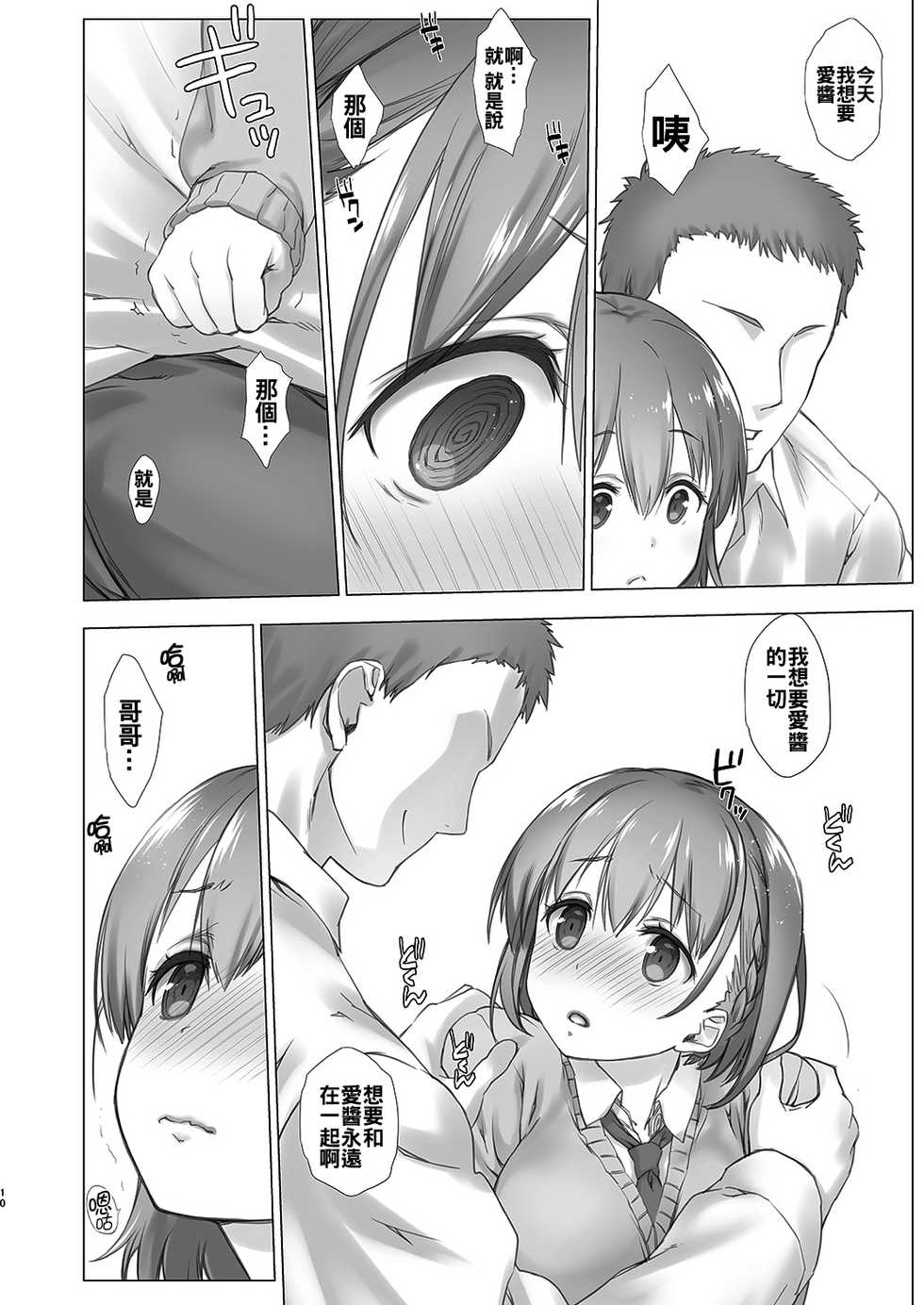 [Nama Cream Biyori (Nanase Meruchi)] Shuumatsu no Tawawa - Tawawa on Weekend (Getsuyoubi no Tawawa) [Chinese] [oo君個人漢化] [Digital] - Page 10