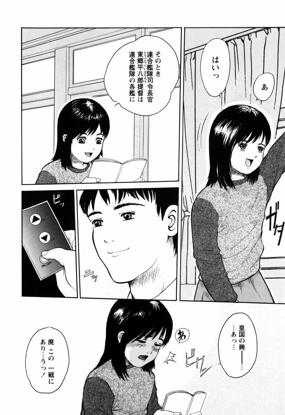 [Ichiichi Yuuna] Rojiura - Page 12