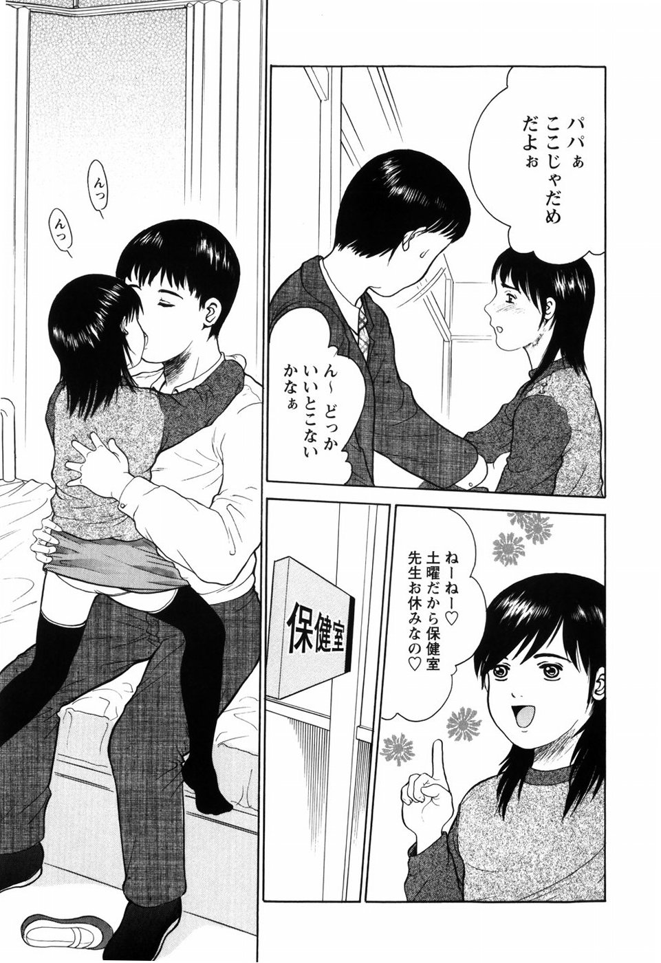 [Ichiichi Yuuna] Rojiura - Page 17