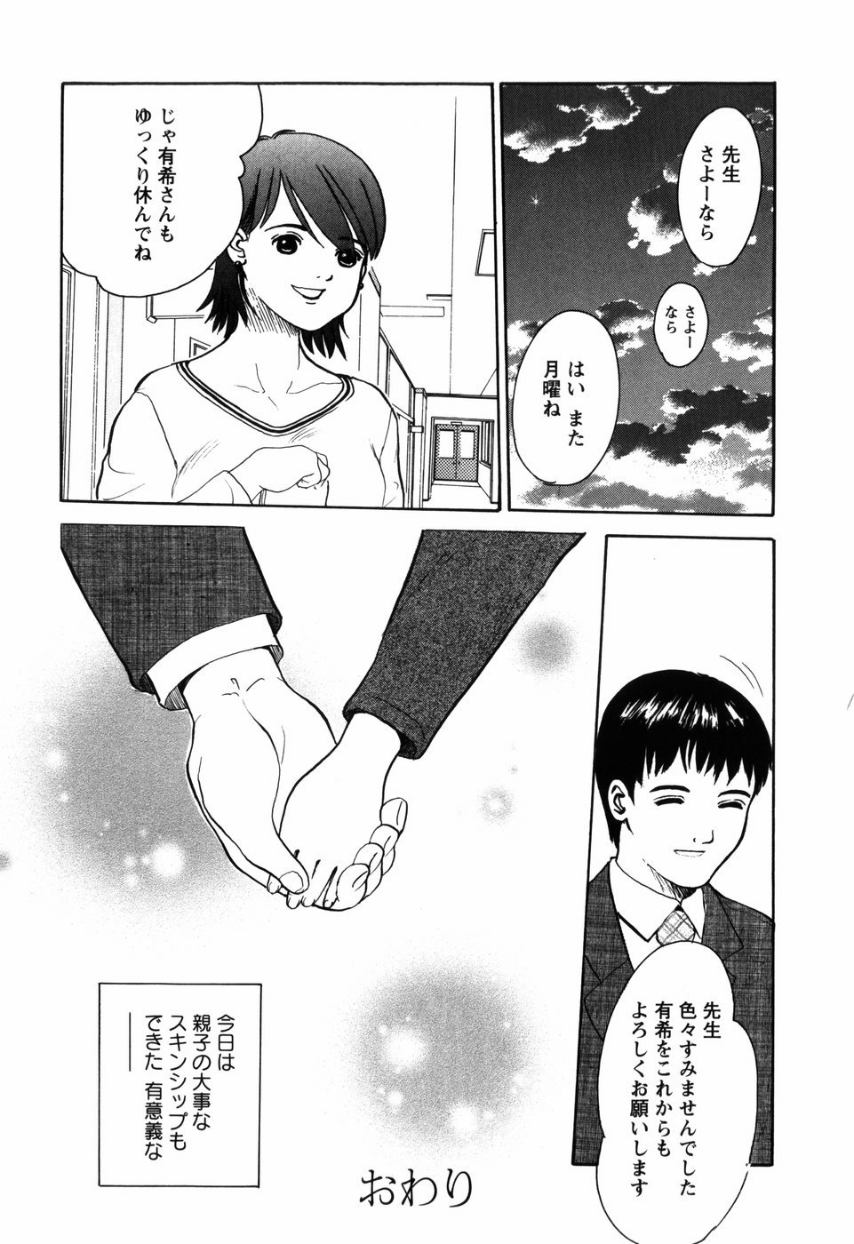 [Ichiichi Yuuna] Rojiura - Page 28
