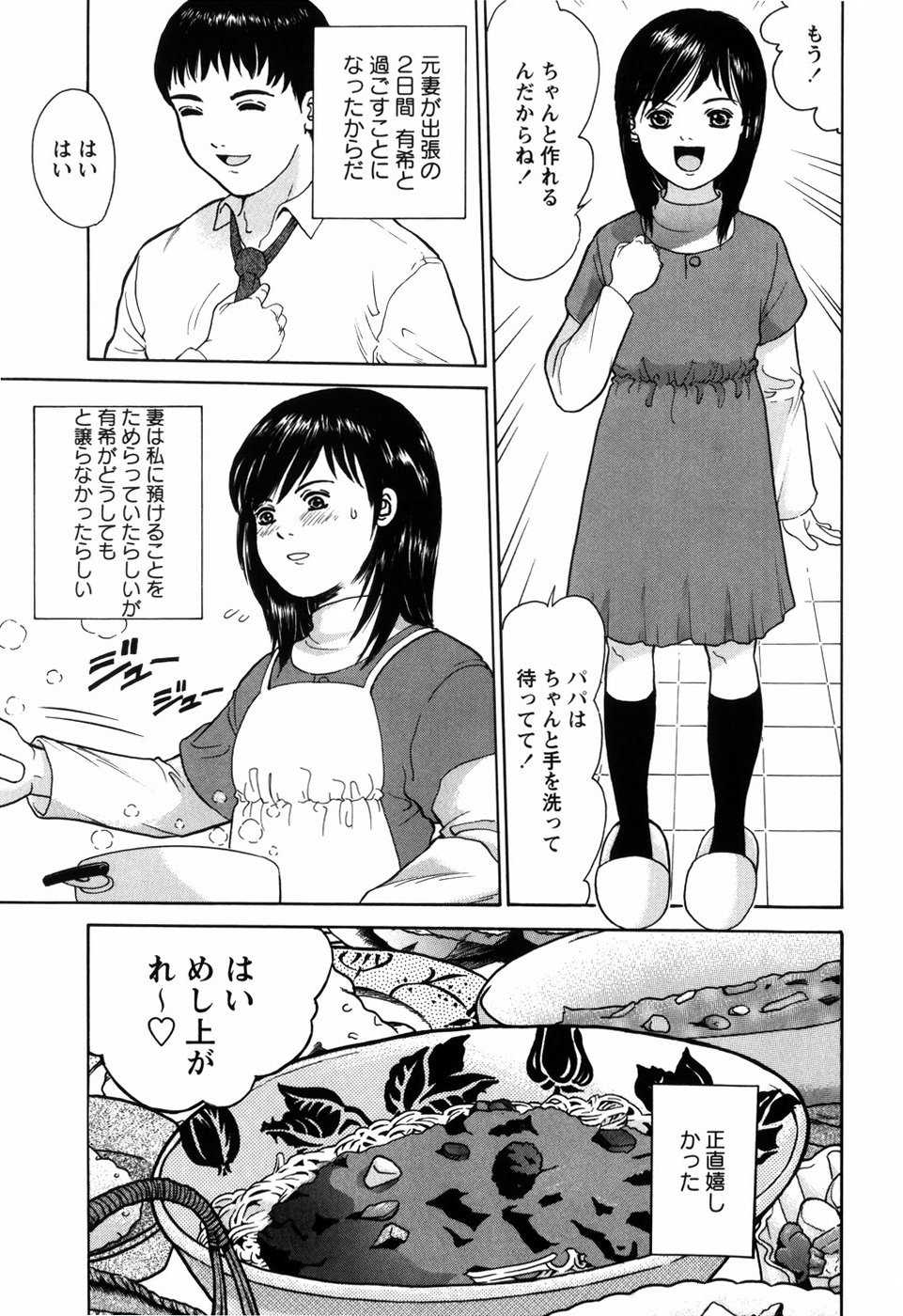 [Ichiichi Yuuna] Rojiura - Page 31