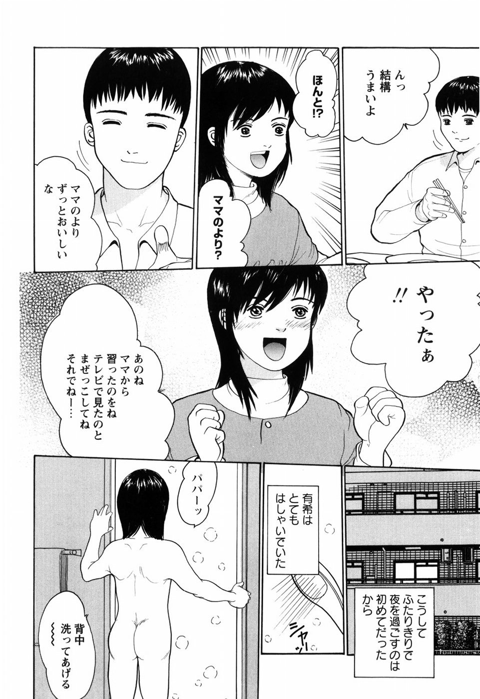 [Ichiichi Yuuna] Rojiura - Page 32