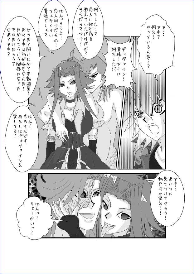 [Alice.Blood] Sennou Kyouikushitsu ~Izayoi Aki Hen II~ (Yu-Gi-Oh! 5D's) - Page 15