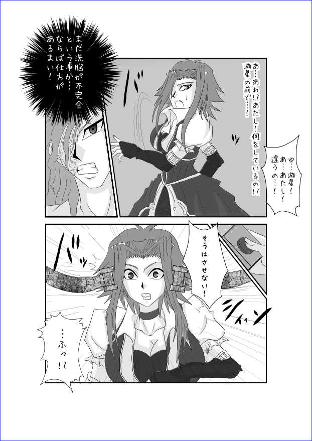 [Alice.Blood] Sennou Kyouikushitsu ~Izayoi Aki Hen II~ (Yu-Gi-Oh! 5D's) - Page 17