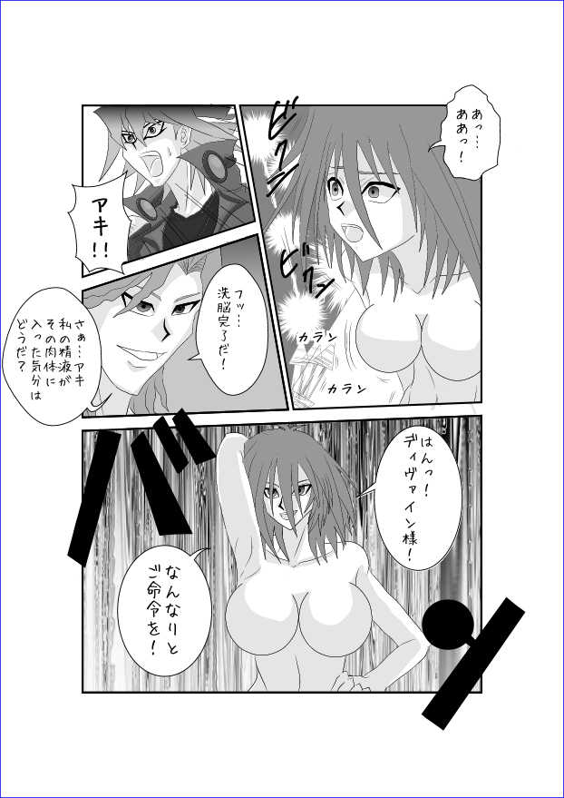 [Alice.Blood] Sennou Kyouikushitsu ~Izayoi Aki Hen II~ (Yu-Gi-Oh! 5D's) - Page 31