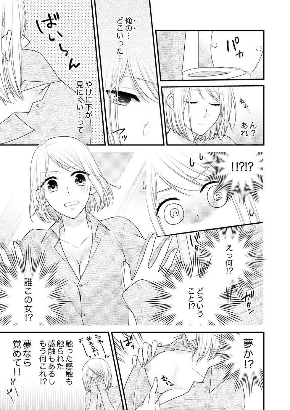 [Nanahoshi Tento] Nande!? Onna no Karada ni Natta Ore, Osananajimi ni Ikasarechau... 1 [Digital] - Page 4