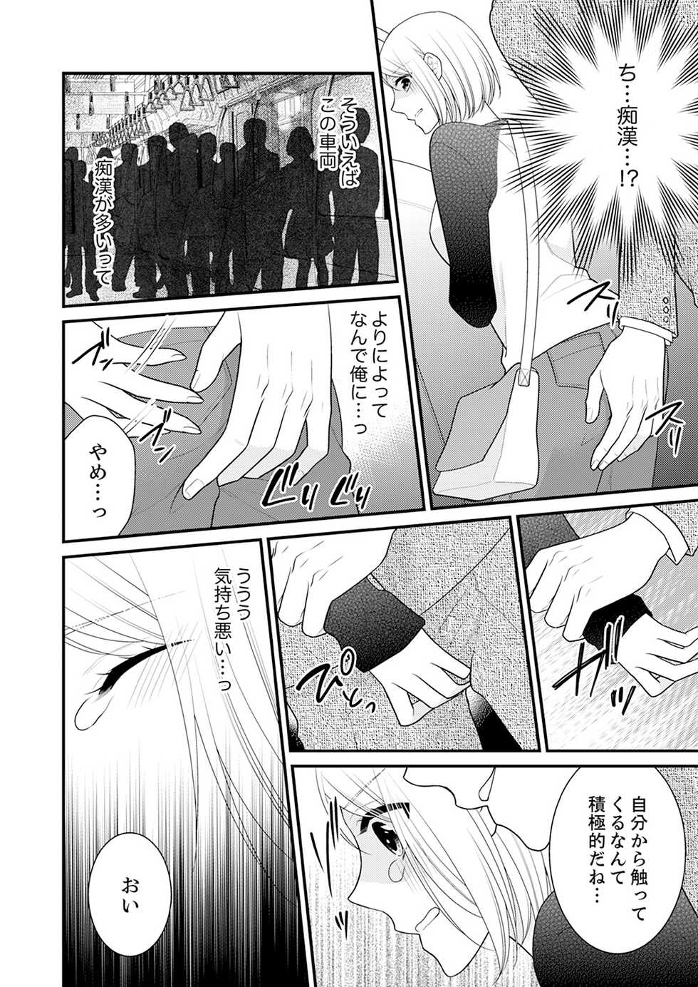 [Nanahoshi Tento] Nande!? Onna no Karada ni Natta Ore, Osananajimi ni Ikasarechau... 1 [Digital] - Page 7