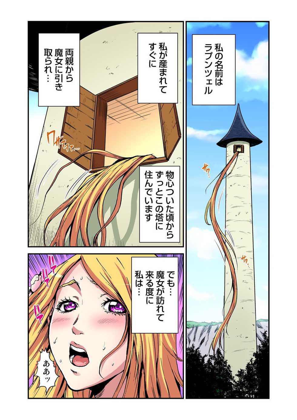 [Pirontan] Otona no Douwa ~Rapunzel - Page 2
