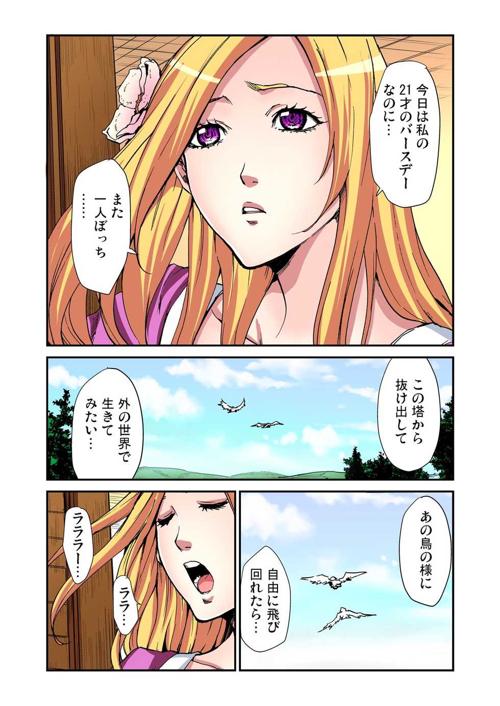 [Pirontan] Otona no Douwa ~Rapunzel - Page 6