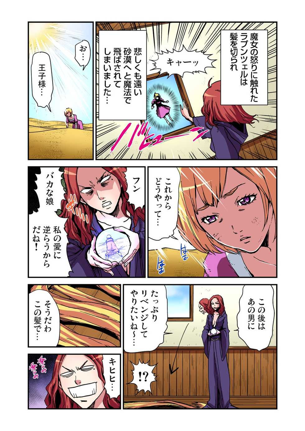 [Pirontan] Otona no Douwa ~Rapunzel - Page 19