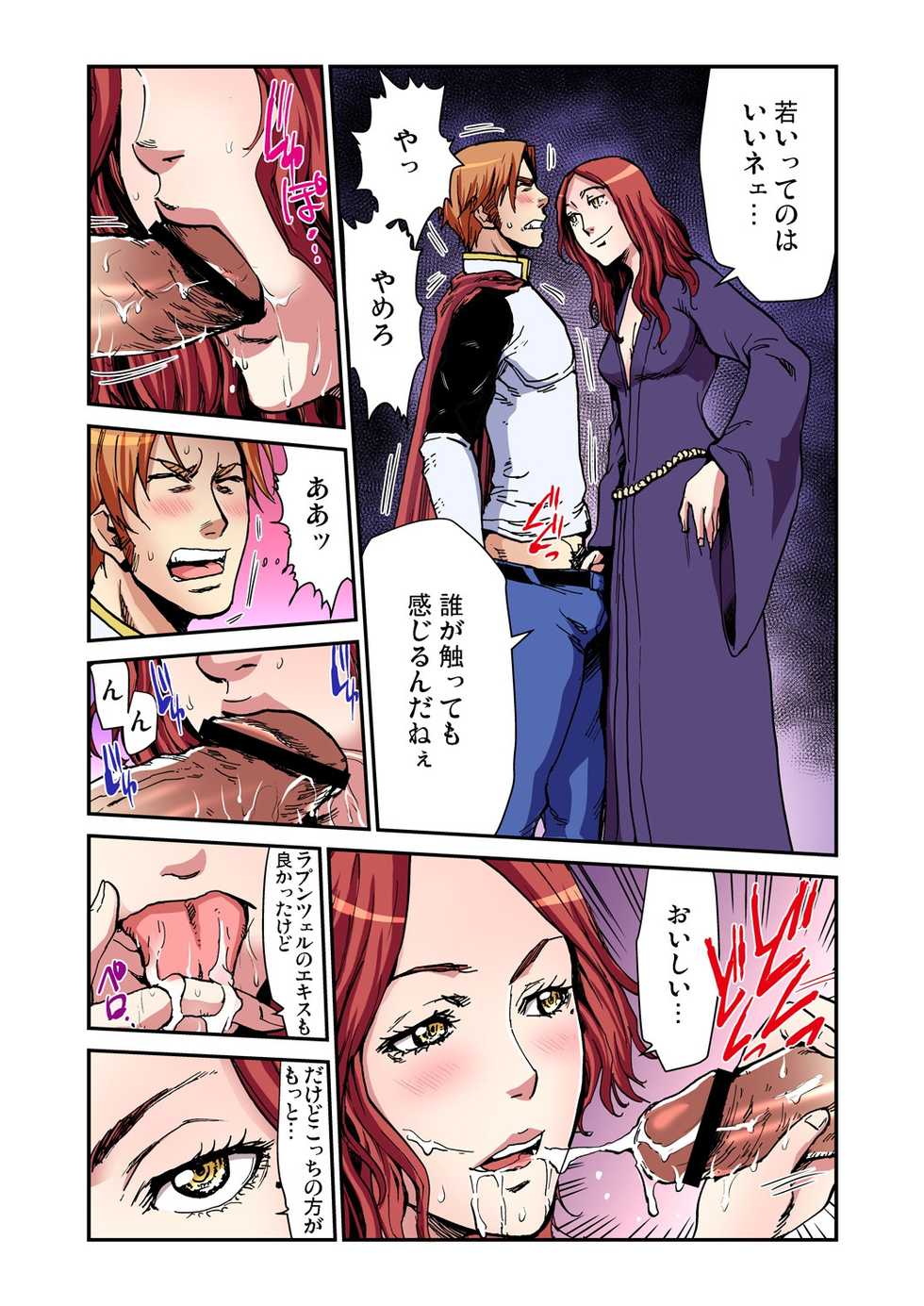 [Pirontan] Otona no Douwa ~Rapunzel - Page 22