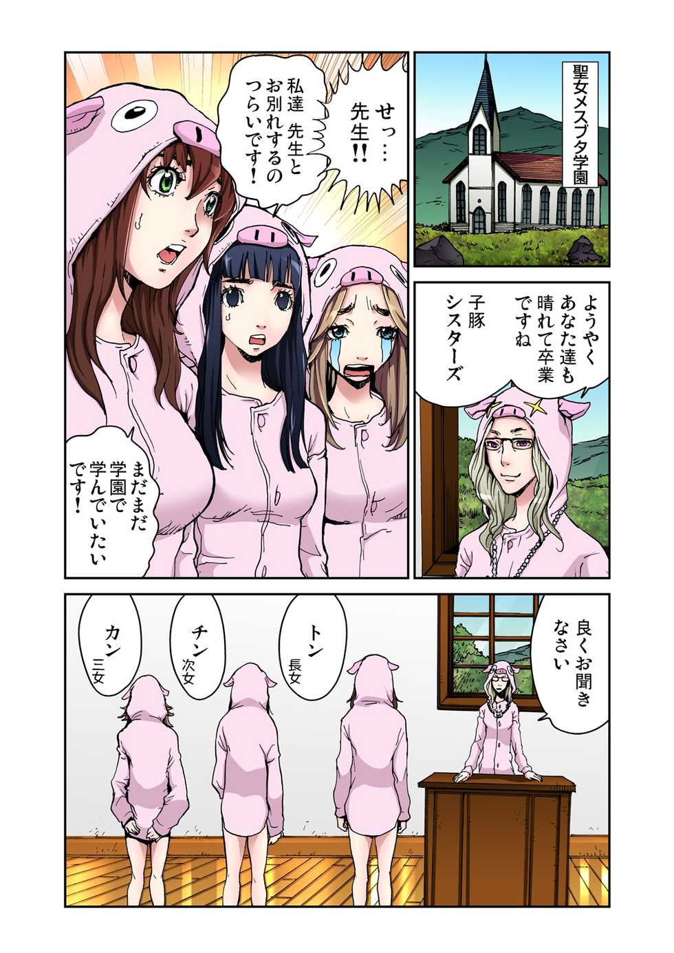 [Pirontan] Otona no Douwa ~Sanbiki no Kobuta - Page 2