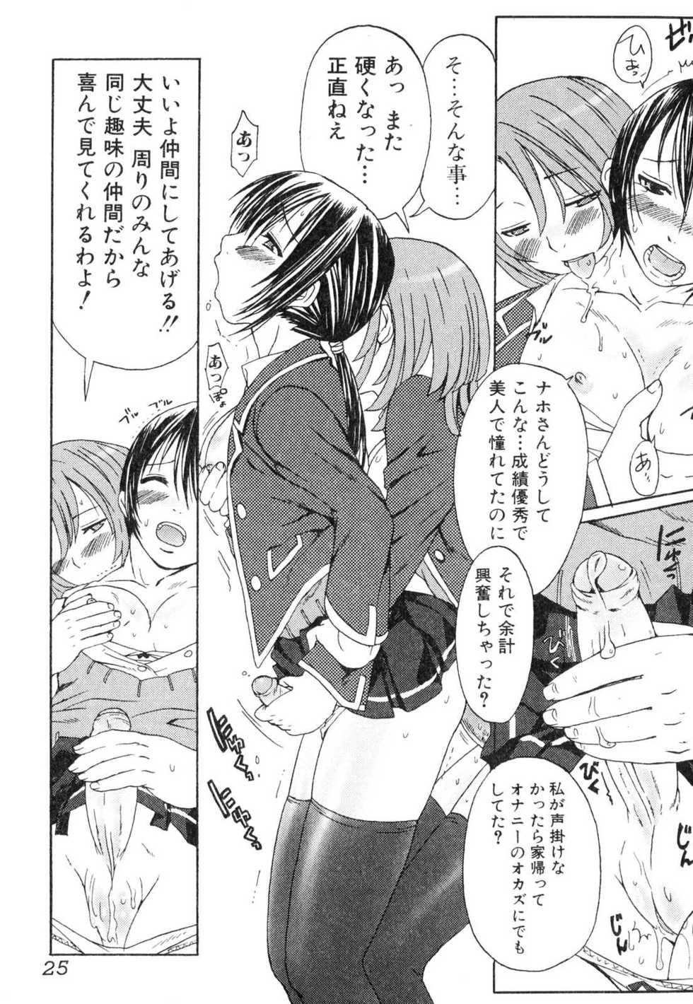 [Anthology] Futanarikko Please 3 - Page 26