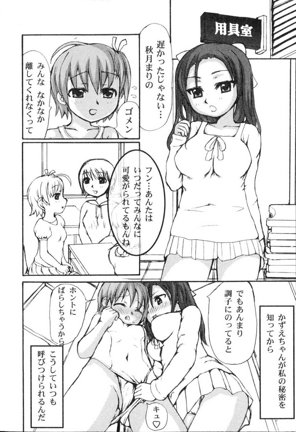 [Anthology] Futanarikko Please 3 - Page 39