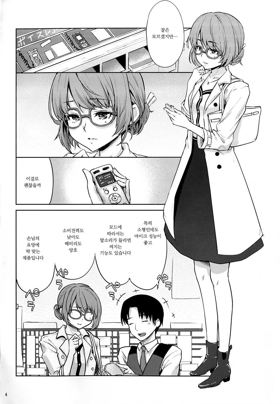(COMIC1☆11) [Kaze no Gotoku! (Fubuki Poni, Fujutsushi)] Obsession Act 3 (THE IDOLM@STER CINDERELLA GIRLS) [Korean] - Page 3