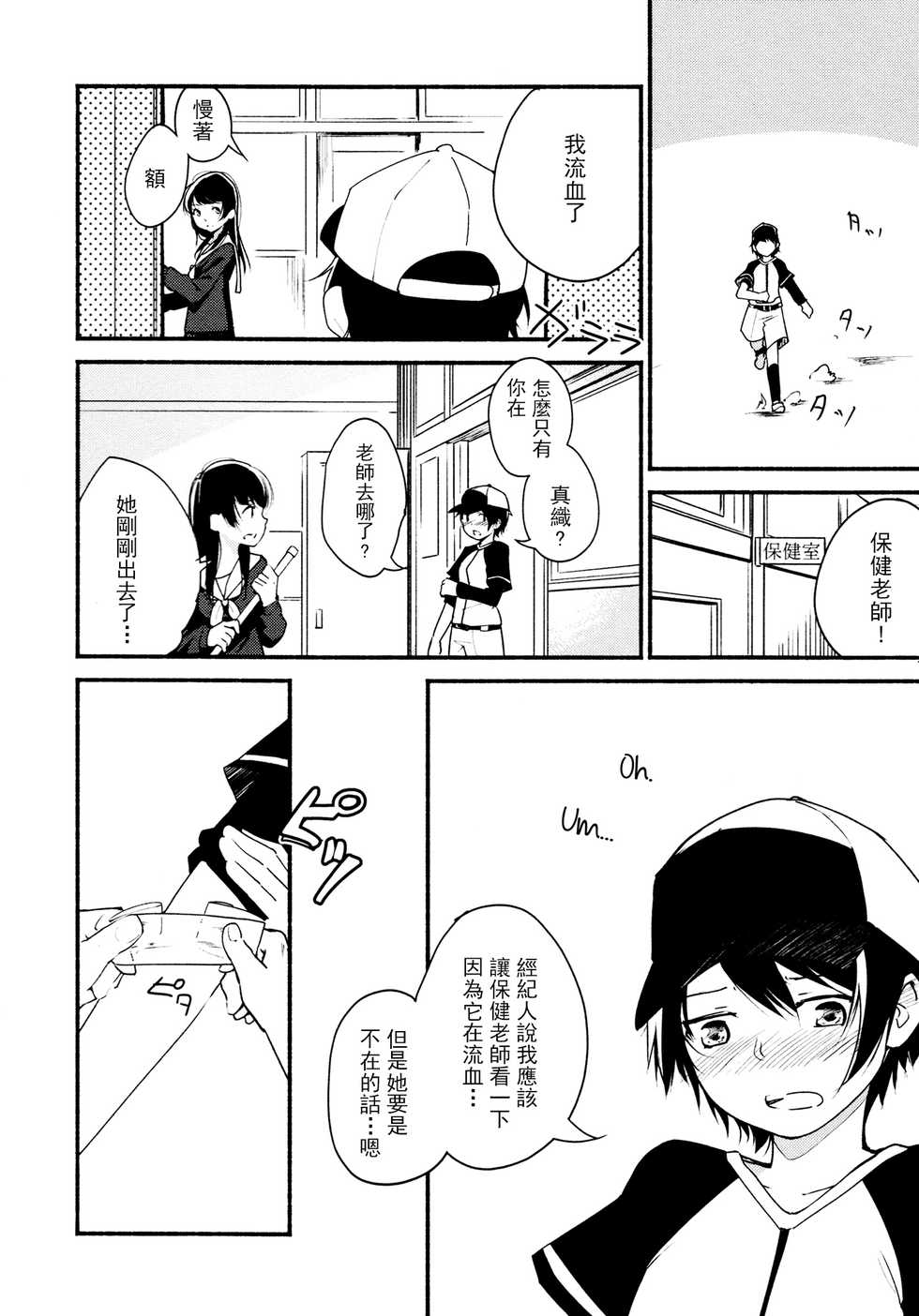 [YUI_7] Catch! (Mebae Vol. 3 - Vivid Yuri Anthology) [Chinese] [沒有漢化] - Page 5