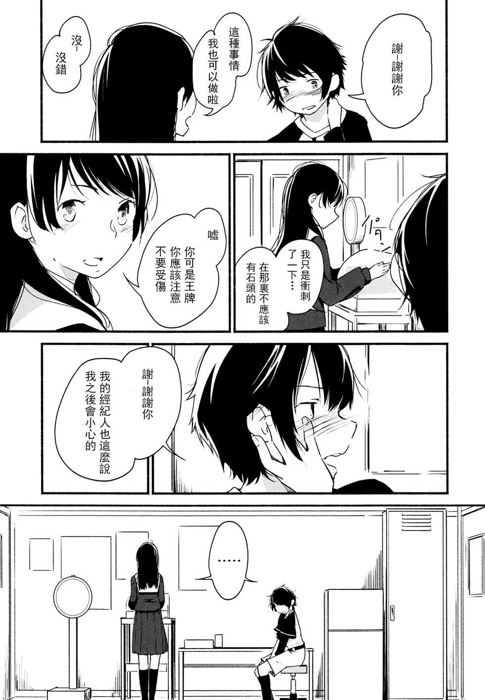 [YUI_7] Catch! (Mebae Vol. 3 - Vivid Yuri Anthology) [Chinese] [沒有漢化] - Page 6