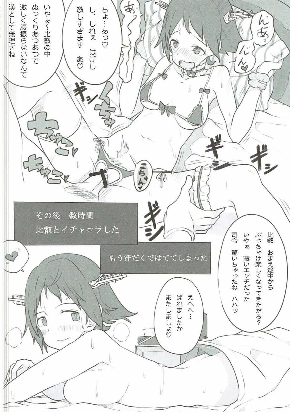 (C90) [Komatta Yatsu da na. (Various)] Koi mo H mo Makemasen!? (Kantai Collection -KanColle-) - Page 19