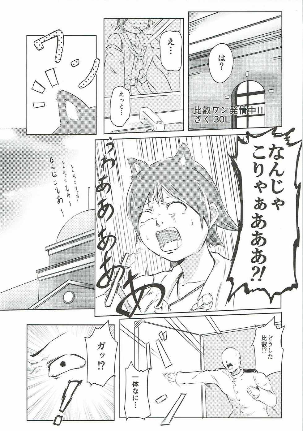 (C90) [Komatta Yatsu da na. (Various)] Koi mo H mo Makemasen!? (Kantai Collection -KanColle-) - Page 20