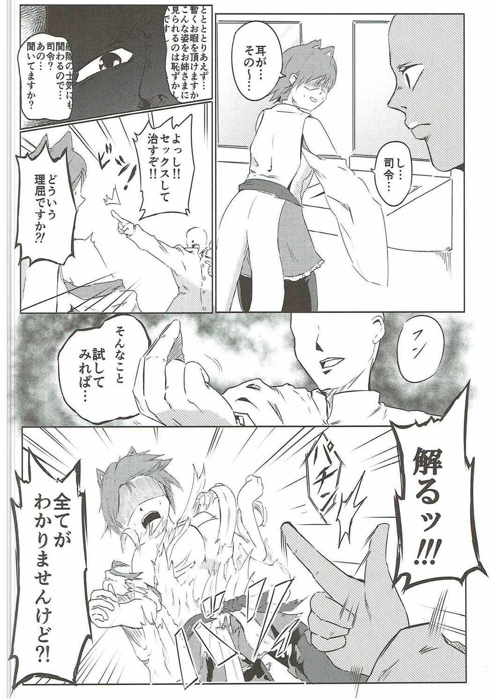 (C90) [Komatta Yatsu da na. (Various)] Koi mo H mo Makemasen!? (Kantai Collection -KanColle-) - Page 21