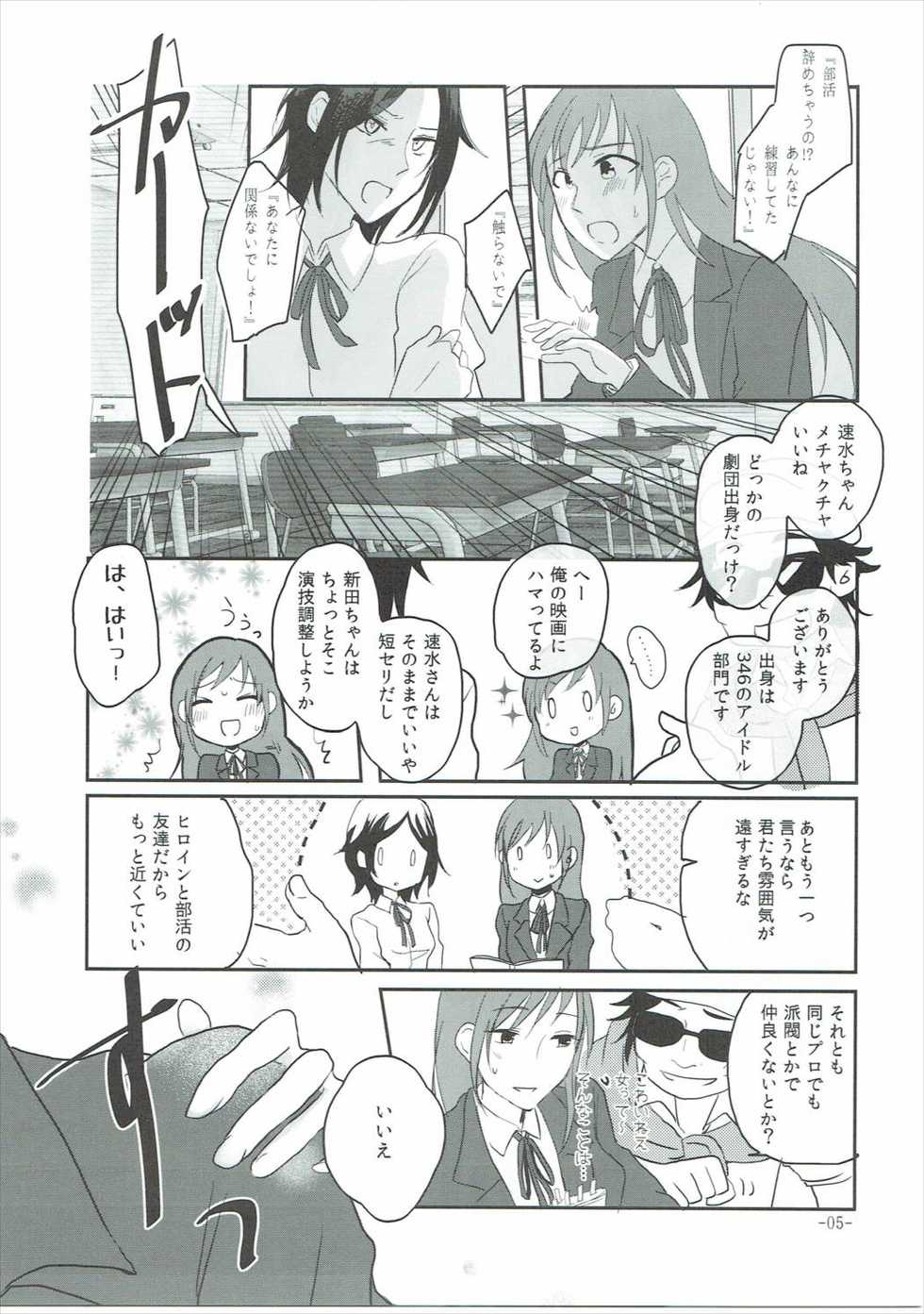(C90) [Yuribatake Bokujou (Kon)] Obsessed 02 (THE IDOLM@STER CINDERELLA GIRLS) - Page 4