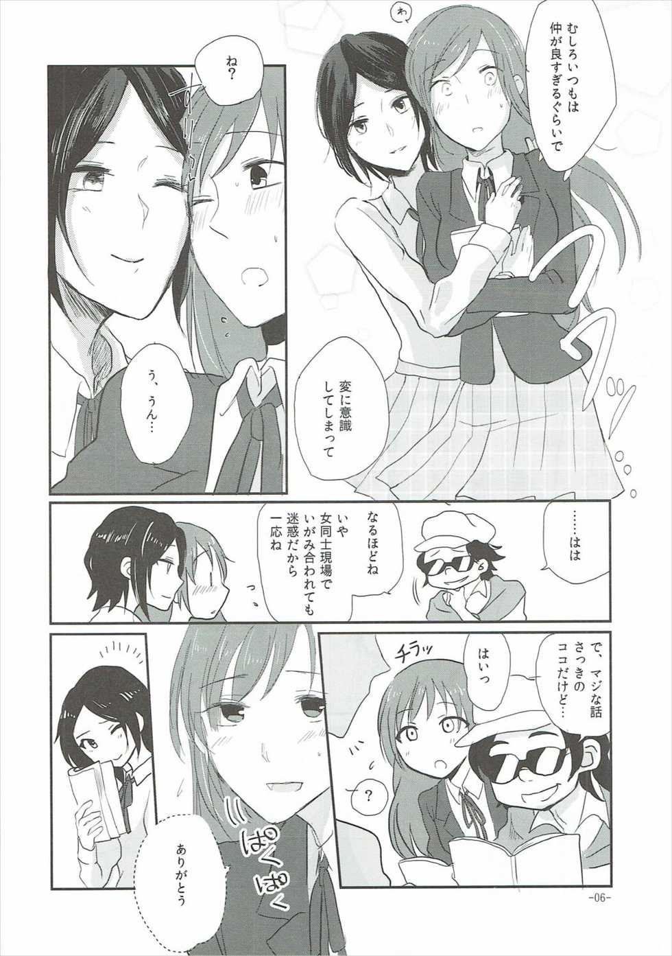 (C90) [Yuribatake Bokujou (Kon)] Obsessed 02 (THE IDOLM@STER CINDERELLA GIRLS) - Page 5