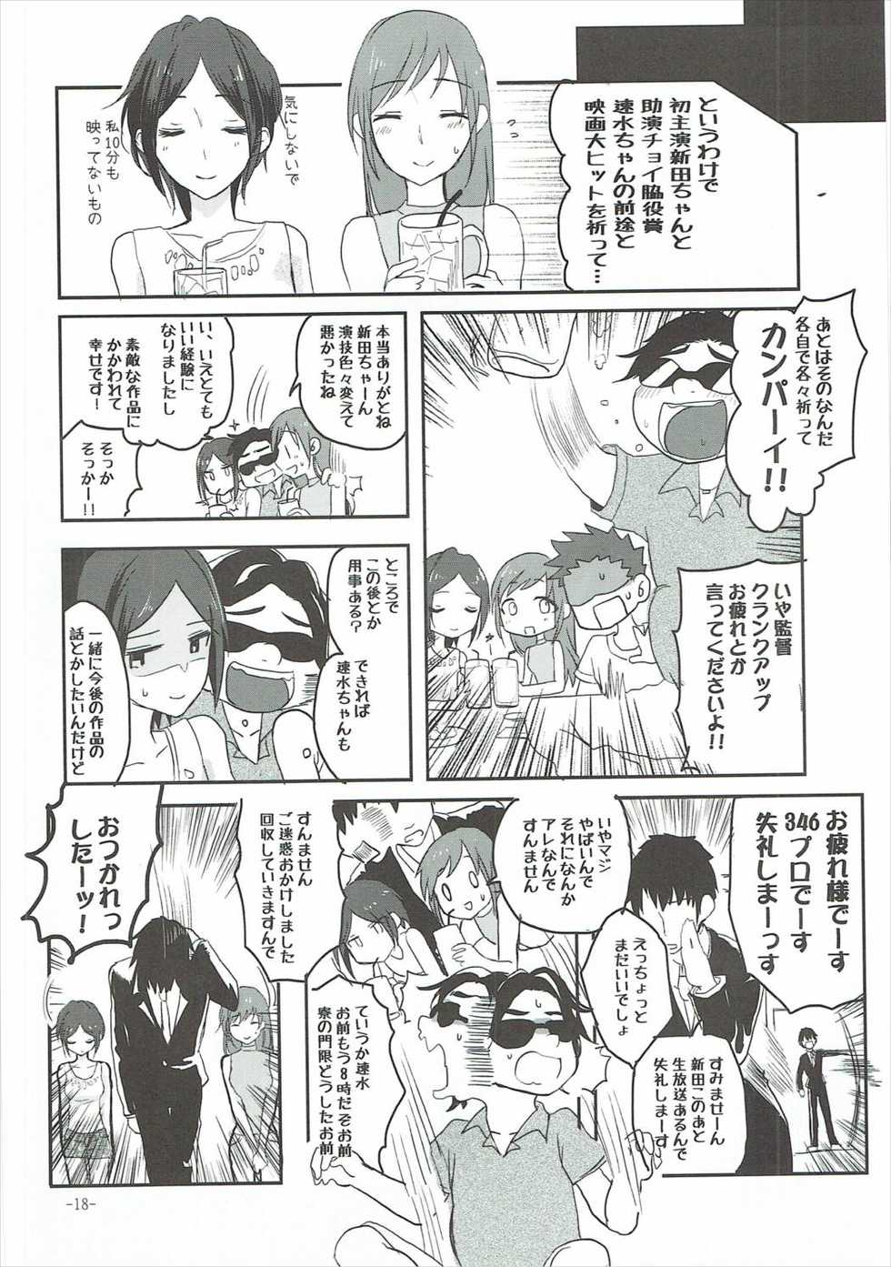 (C90) [Yuribatake Bokujou (Kon)] Obsessed 02 (THE IDOLM@STER CINDERELLA GIRLS) - Page 17