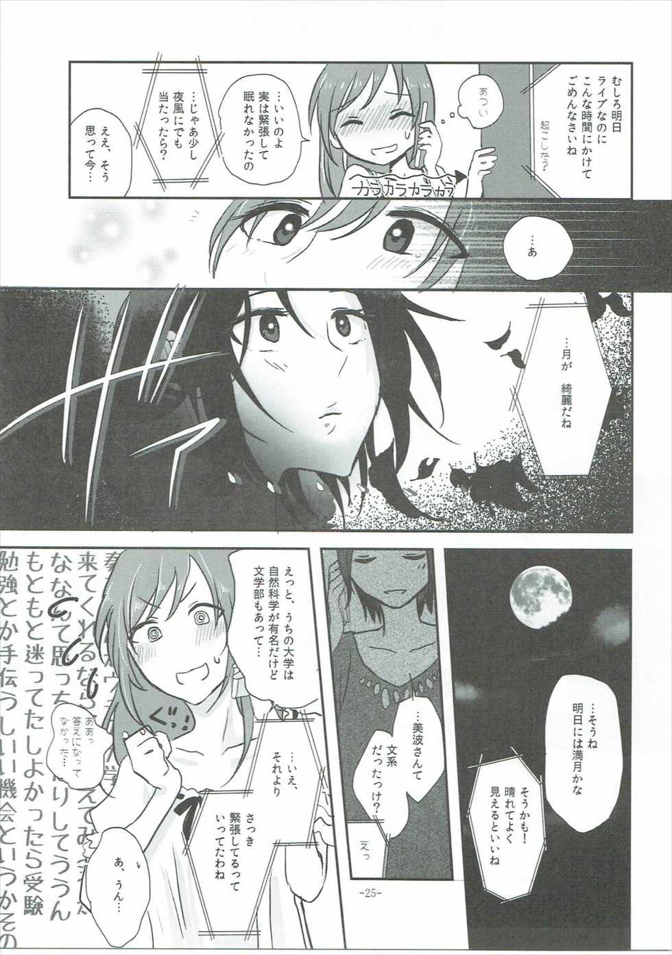 (C90) [Yuribatake Bokujou (Kon)] Obsessed 02 (THE IDOLM@STER CINDERELLA GIRLS) - Page 24