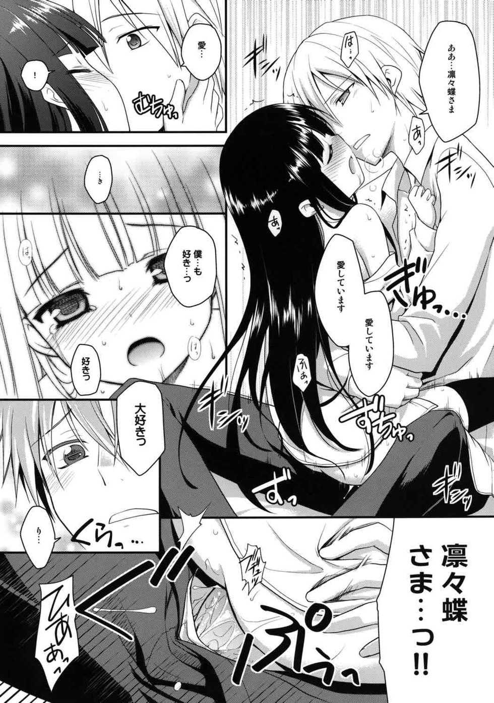(COMIC1☆6) [Rotary Engine (Kannazuki Motofumi)] Inboku (Inu x Boku SS) - Page 19