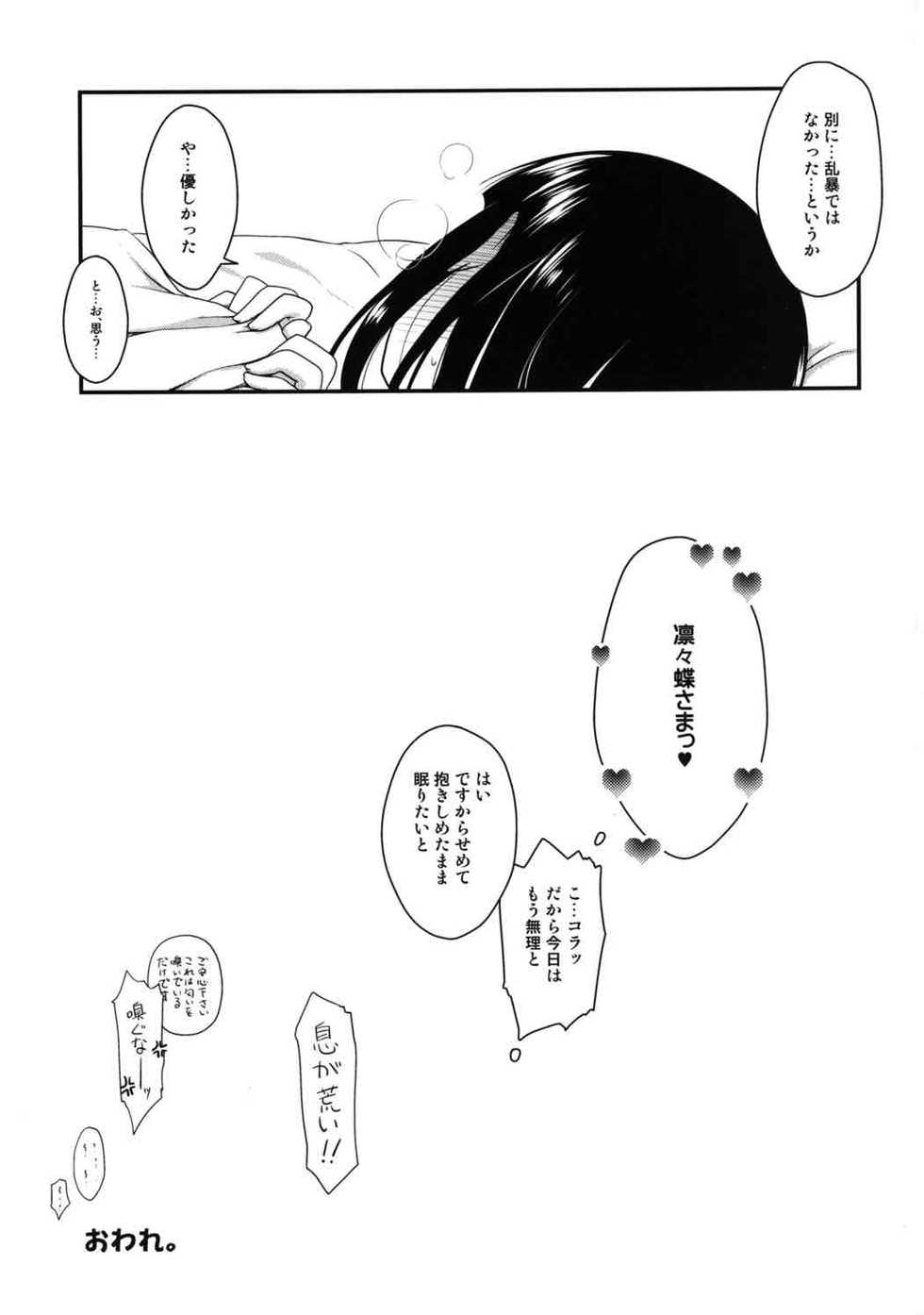 (COMIC1☆6) [Rotary Engine (Kannazuki Motofumi)] Inboku (Inu x Boku SS) - Page 22