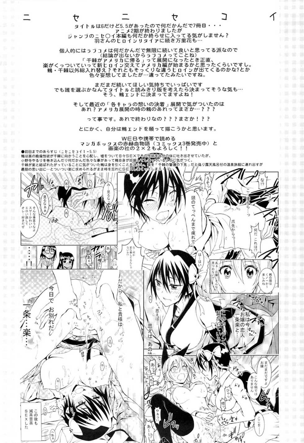 (C88) [Project Harakiri (Kaishaku)] Nisenisekoi 6 (Nisekoi) [Vietnamese Tiếng Việt] [Harem King SG] - Page 5