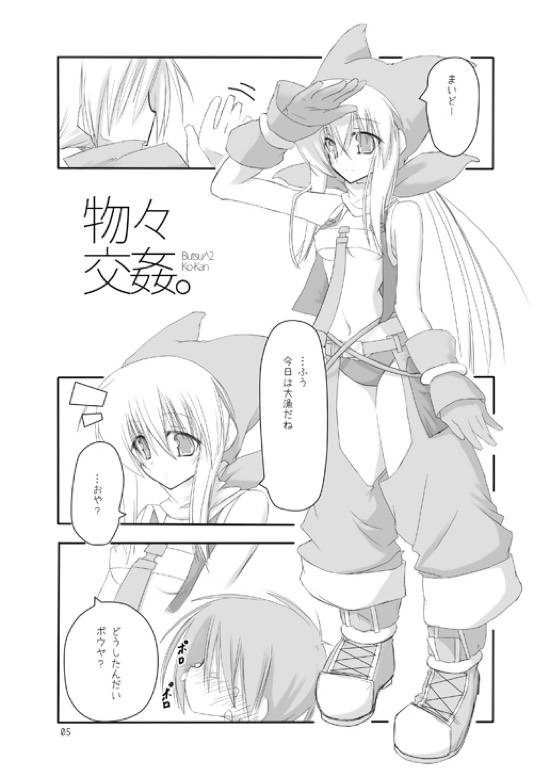 (COMIC1☆3) [seventh zest (Mutsuno Hexa)] Butsu^2 Ko-Kan. (Kimi ga Yobu, Megiddo no Oka de) - Page 4