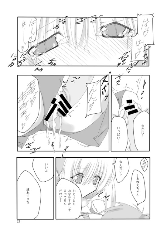 (COMIC1☆3) [seventh zest (Mutsuno Hexa)] Butsu^2 Ko-Kan. (Kimi ga Yobu, Megiddo no Oka de) - Page 20