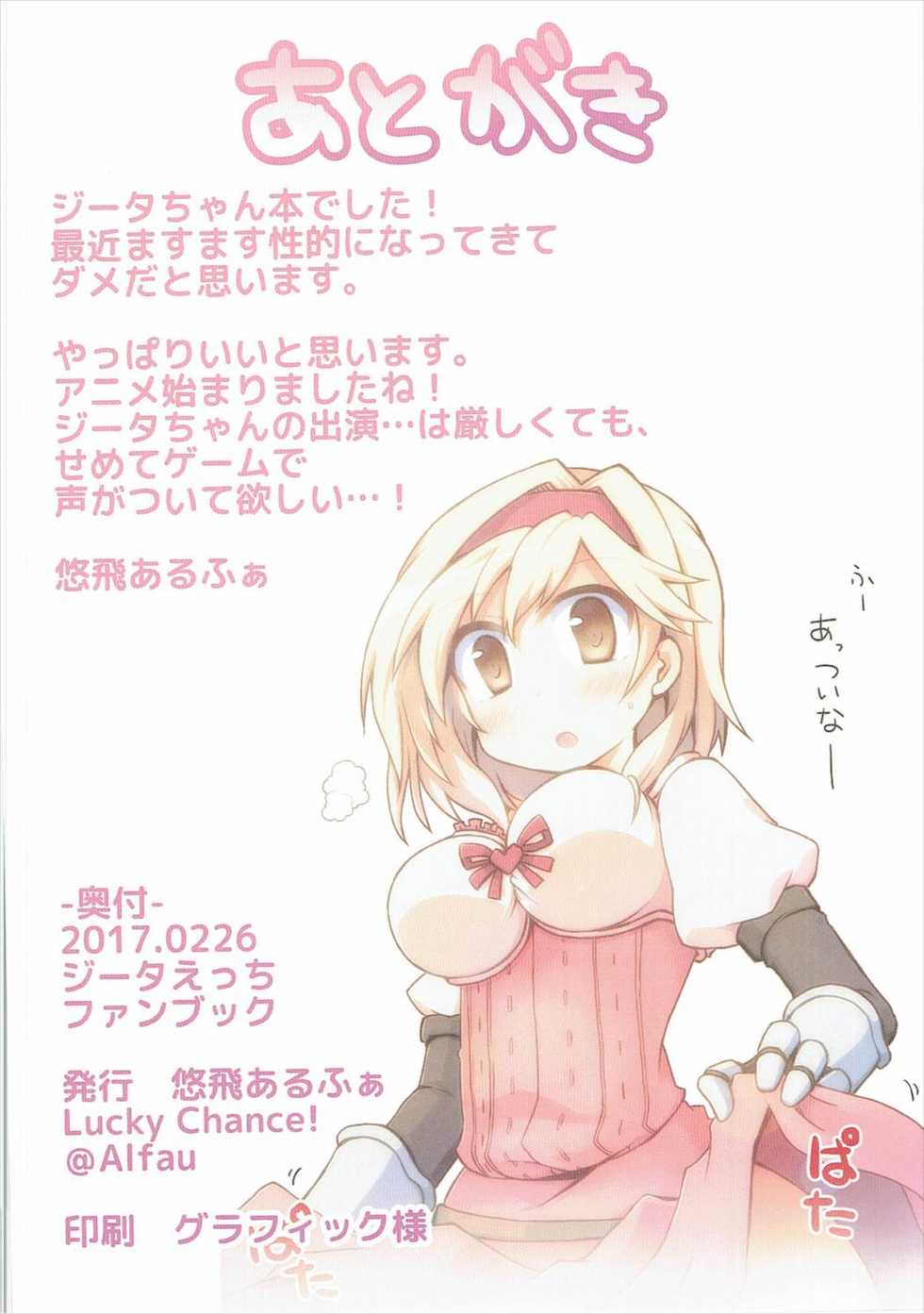 (SC2017 Winter) [Lucky Chance! (Yuuhi Alpha)] Djeeta Ecchi Fanbook (Granblue Fantasy) - Page 13