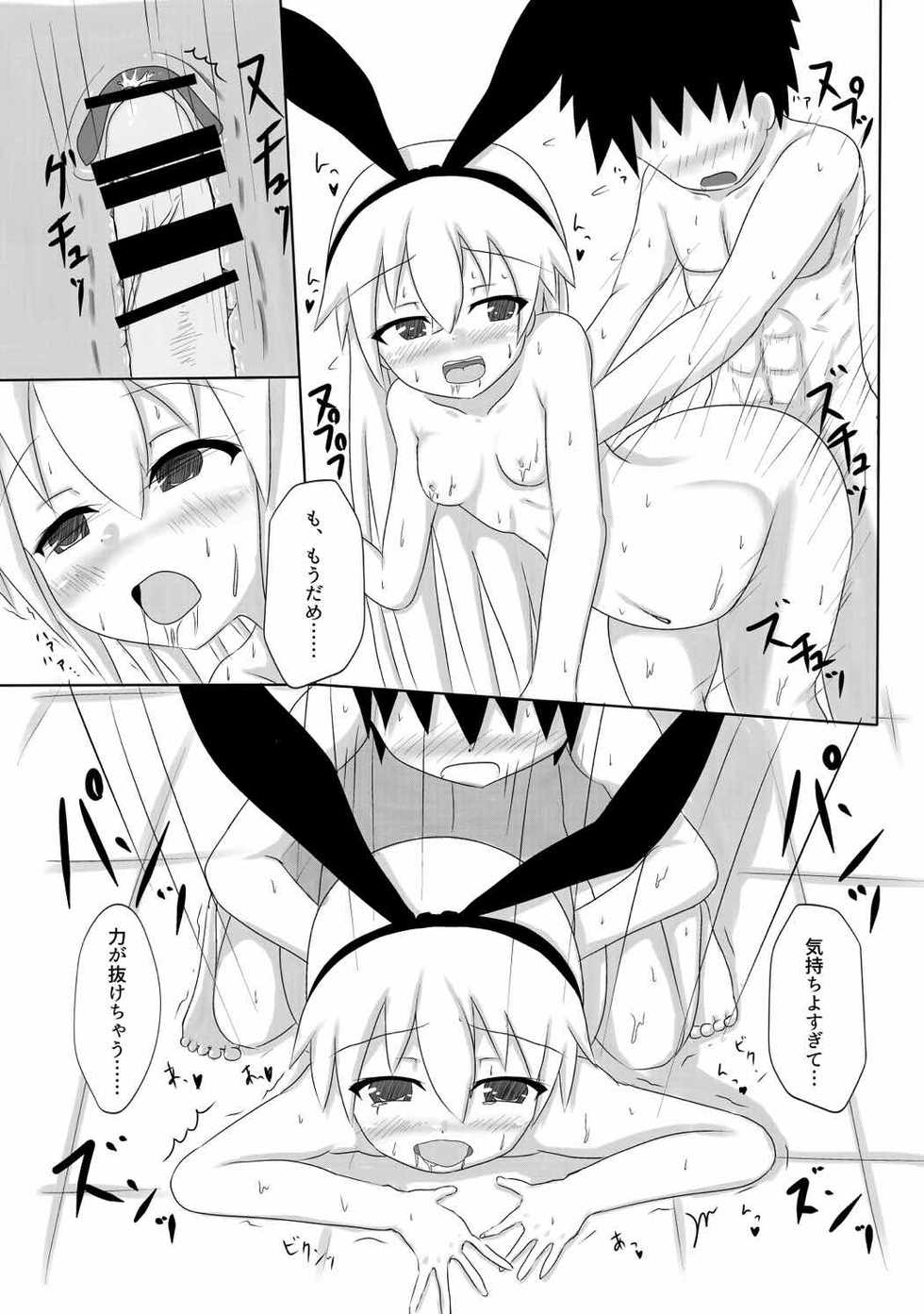 [White Drop (Kuzzy)] Shimakaze-chan to Love Love Botex Suru Hon (Kantai Collection -KanColle-) [Digital] - Page 15